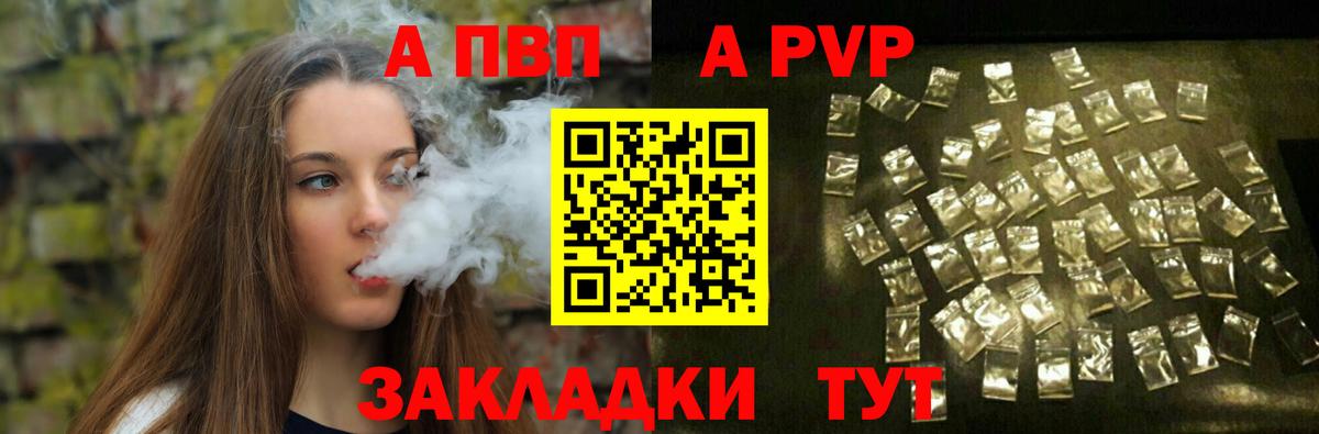 Alpha-PVP мука  A PVP Crystall  Вход с VPN  Советский 