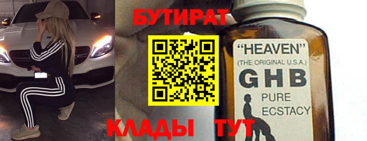 Бутират бутик  БУТИРАТ  Советский  Вход с VPN 