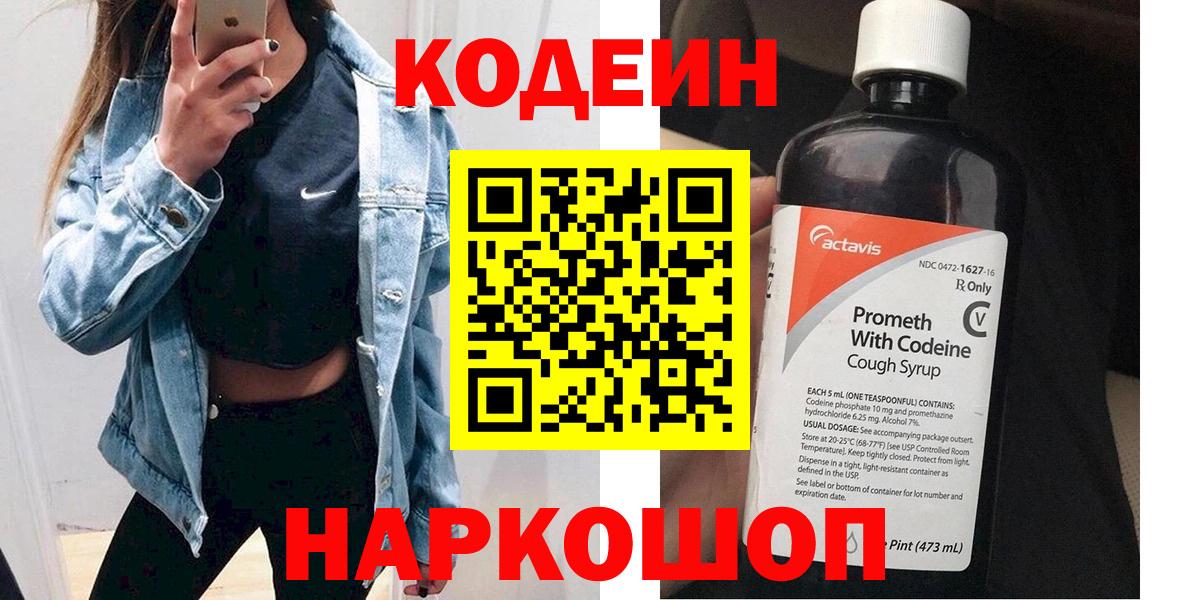 Кодеин напиток Lean (лин)  Вход с VPN  Советский  Кодеиновый сироп Lean напиток Lean (лин) 