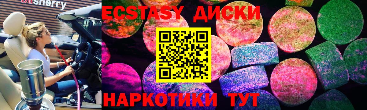 ЭКСТАЗИ диски Советский