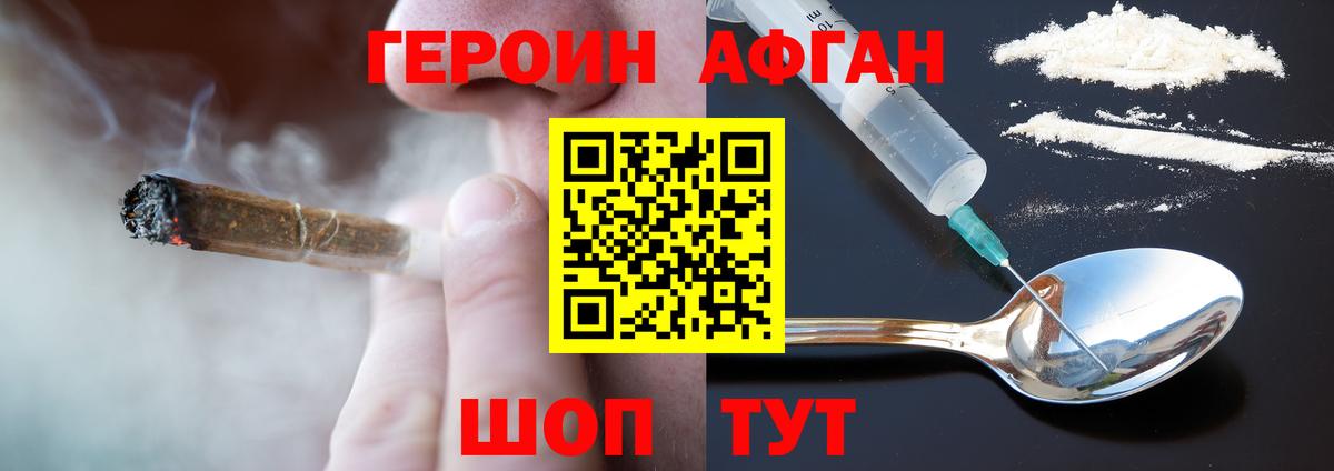 Героин Афган Советский