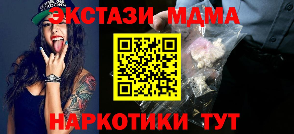 МДМА VHQ  Вход с VPN  Советский  MDMA молли 