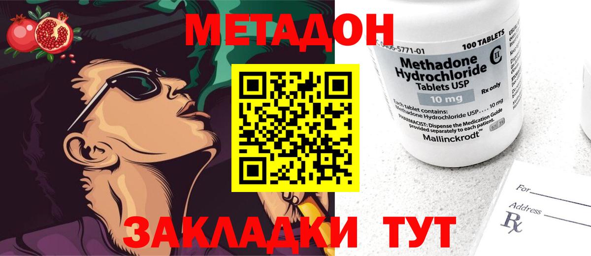Советский  МЕТАДОН methadone  МЕТАДОН белоснежный  Вход с VPN 