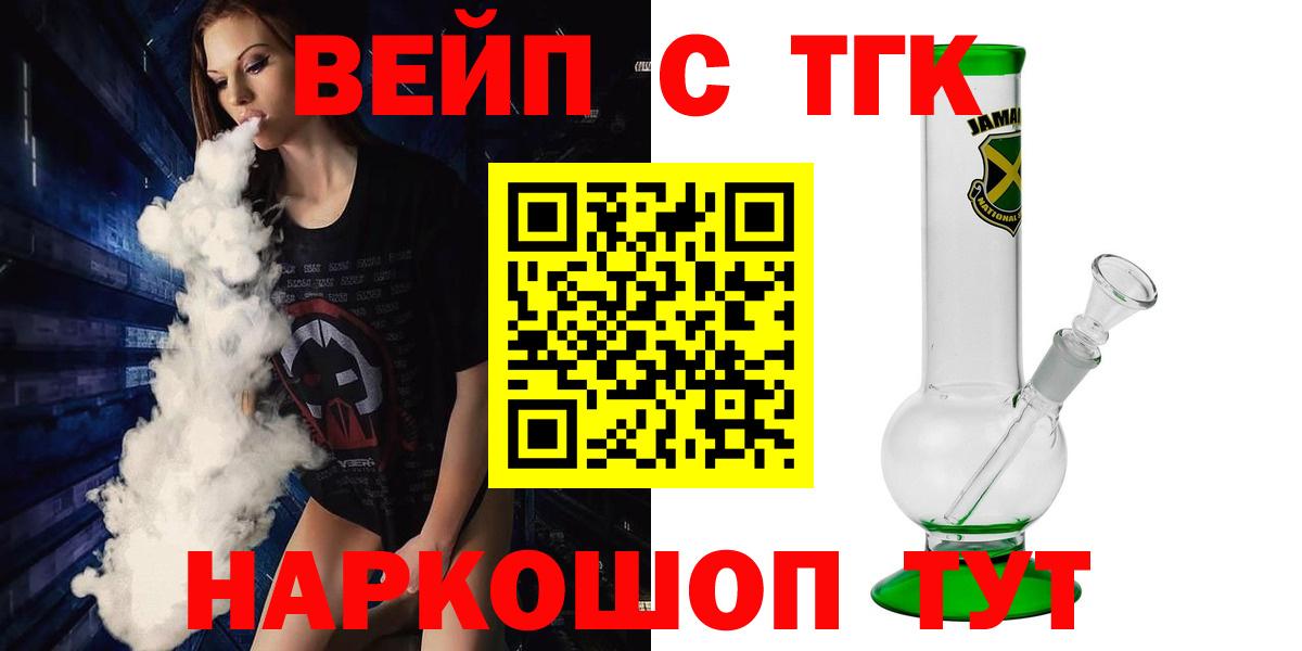 ТГК жижа  Вход с VPN  Дистиллят ТГК вейп с тгк  Советский 